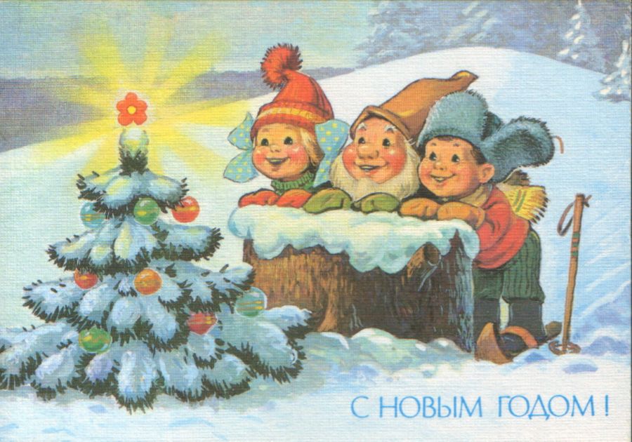 Советские новогодние открытки. Маленькая коллекция - фото 18