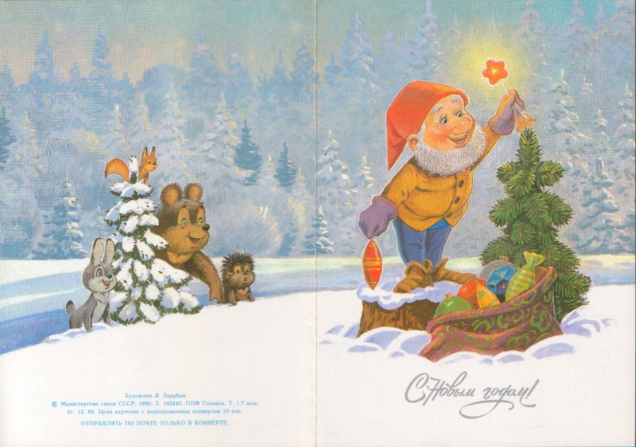 Советские новогодние открытки. Маленькая коллекция - фото 19