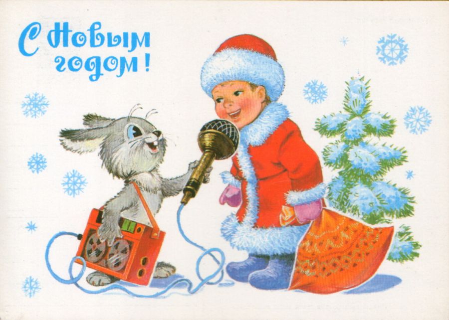 Советские новогодние открытки. Маленькая коллекция - фото 26