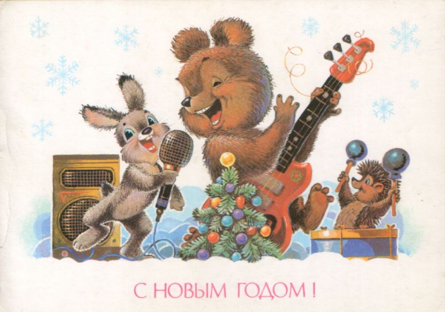 Советские новогодние открытки. Маленькая коллекция - фото 28