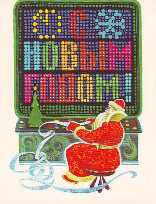 Советские новогодние открытки. Маленькая коллекция - фото 35