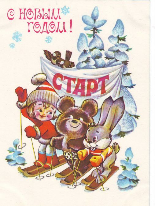 Советские новогодние открытки. Маленькая коллекция - фото 44