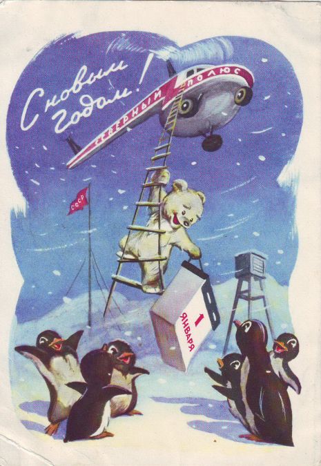 Советские новогодние открытки. Маленькая коллекция - фото 45