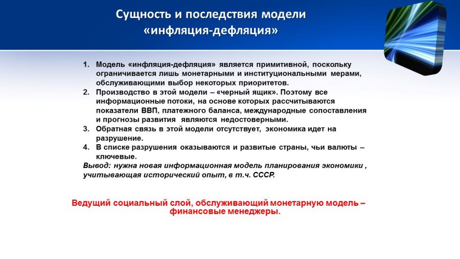 Динамическая модель межотраслевого-межсекторного баланса - ключ к стратегическому планированию экономики - фото 4