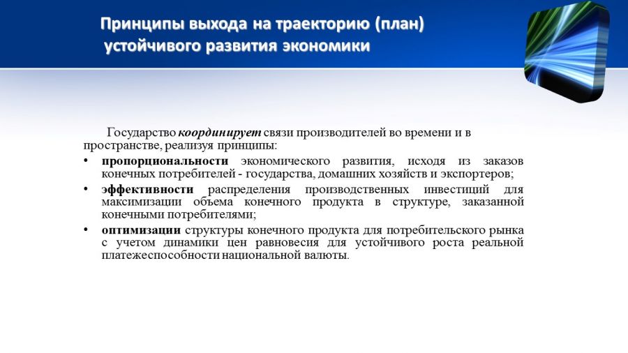 Динамическая модель межотраслевого-межсекторного баланса - ключ к стратегическому планированию экономики - фото 5