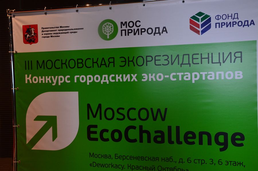 Moscow Eco Challenge: в фокусе не только конкурсанты - фото 1