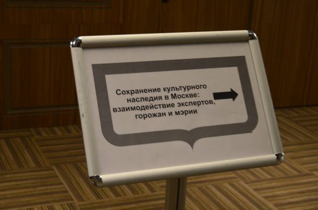 Московский гражданский форум – созидая новое, сохраняя традиции - фото 2