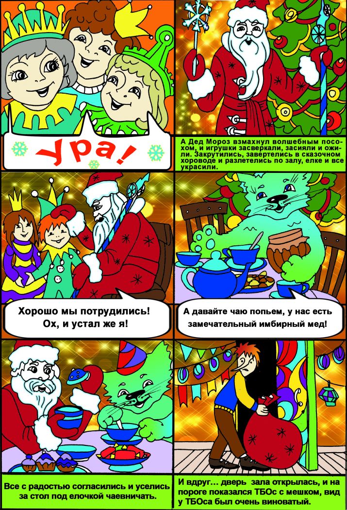 Приключения Эконошки в Новогодландии(комикс) - фото 5