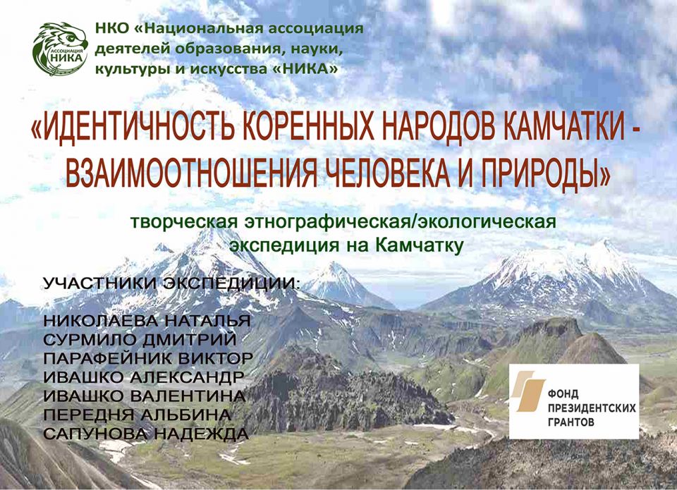 Экспедиция на Камчатку команды НКО "Ассоциация НИКА",«Алхалалалай», «ЭкоГрад» - фото 5