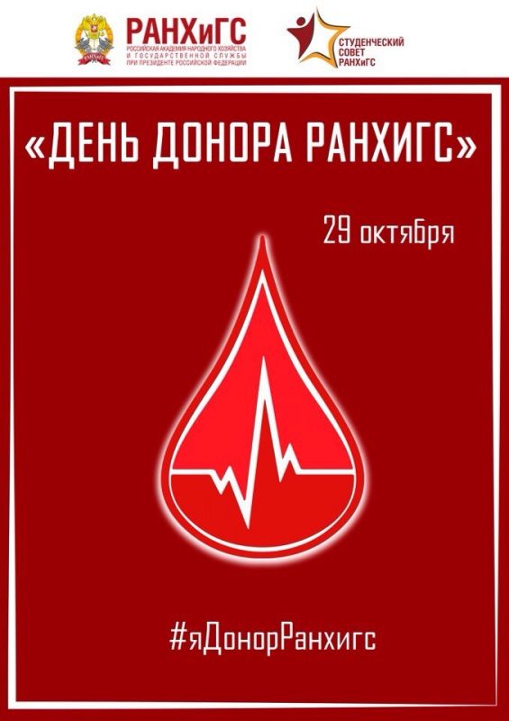 День донора в РАНХиГС: совместная акция c Coca-Cola HBC Россия - фото 2