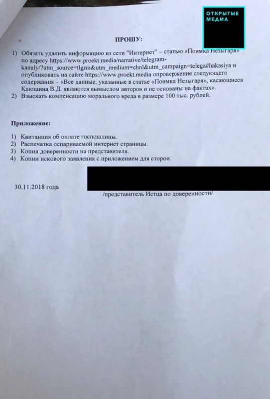 На журналистов «Проекта» подали в суд за статью о Telegram - фото 2