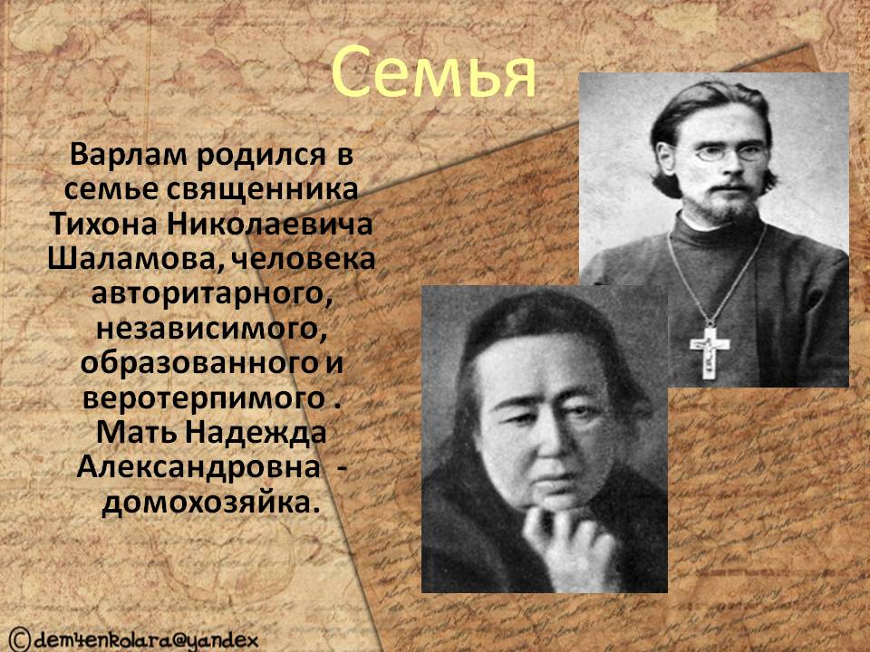 К 110-летию В.Т.Шаламова  - фото 3