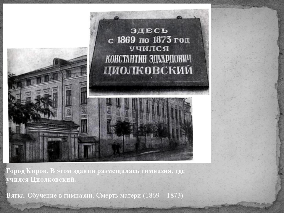 160 лет со дня рождения К.Э.Циолковского - фото 2