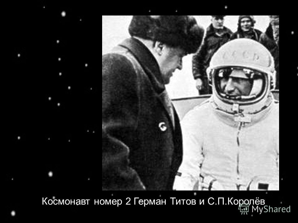 История космонавта №2 - фото 31