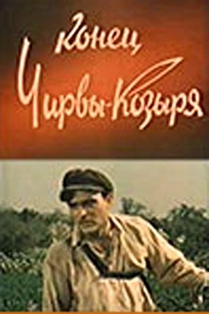 Герой советской эпохи Иван Переверзев - фото 8
