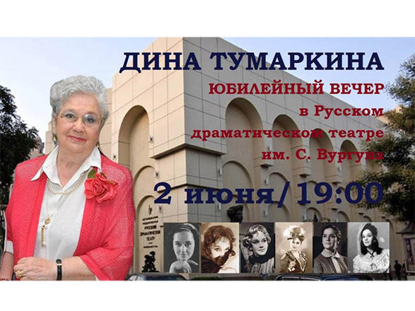 К 85-летию Дины Иосифовны Тумаркиной - фото 11