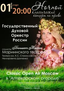 1 июля — Ночной жасминовый концерт на траве Classic Open Air Moscow в честь цветения жасмина в "Аптекарском огороде" - фото 1