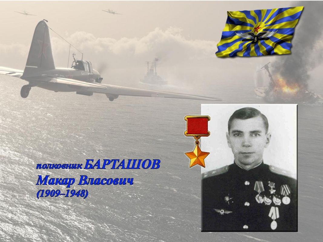 М. В. Барташов - герой дальневосточного неба - фото 3