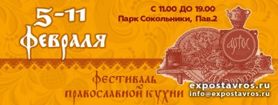 В преддверии Масленицы православный фестиваль познакомит с рецептами традиционной кухни - фото 1