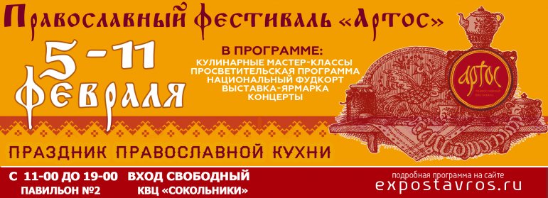 В преддверии Масленицы православный фестиваль познакомит с рецептами традиционной кухни - фото 2