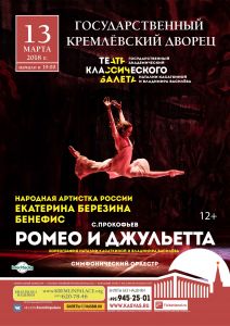 Прима Театра классического балета Екатерина Березина станцует Джульетту в Кремле - фото 1