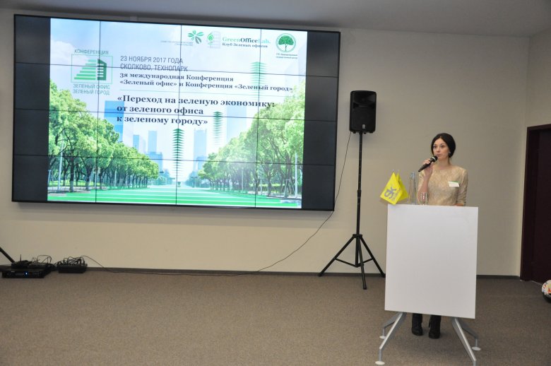 3-я Международная конференция «Зеленый офис. Зеленый город» - фото 2