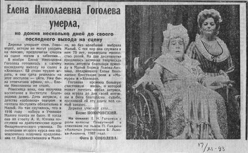 Великая Елена Николаевна Гоголева - фото 20