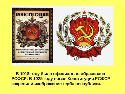К 100-летию первой советской Конституции - фото 1