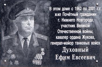 Герой-танкист Ефим Евсеевич Духовный - фото 2