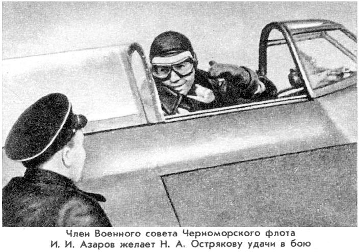 Летающий генерал Остряков - фото 3