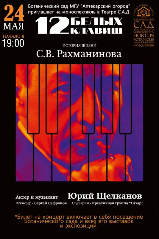 24 и 25 мая — гастроли спектаклей-концертов из Санкт-Петербурга с шедеврами классики в "Аптекарском огороде" - фото 3