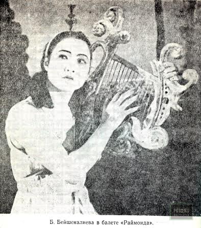 Первая балерина Киргизии народная артистка СССР Бюбюсара Бейшеналиева - фото 5
