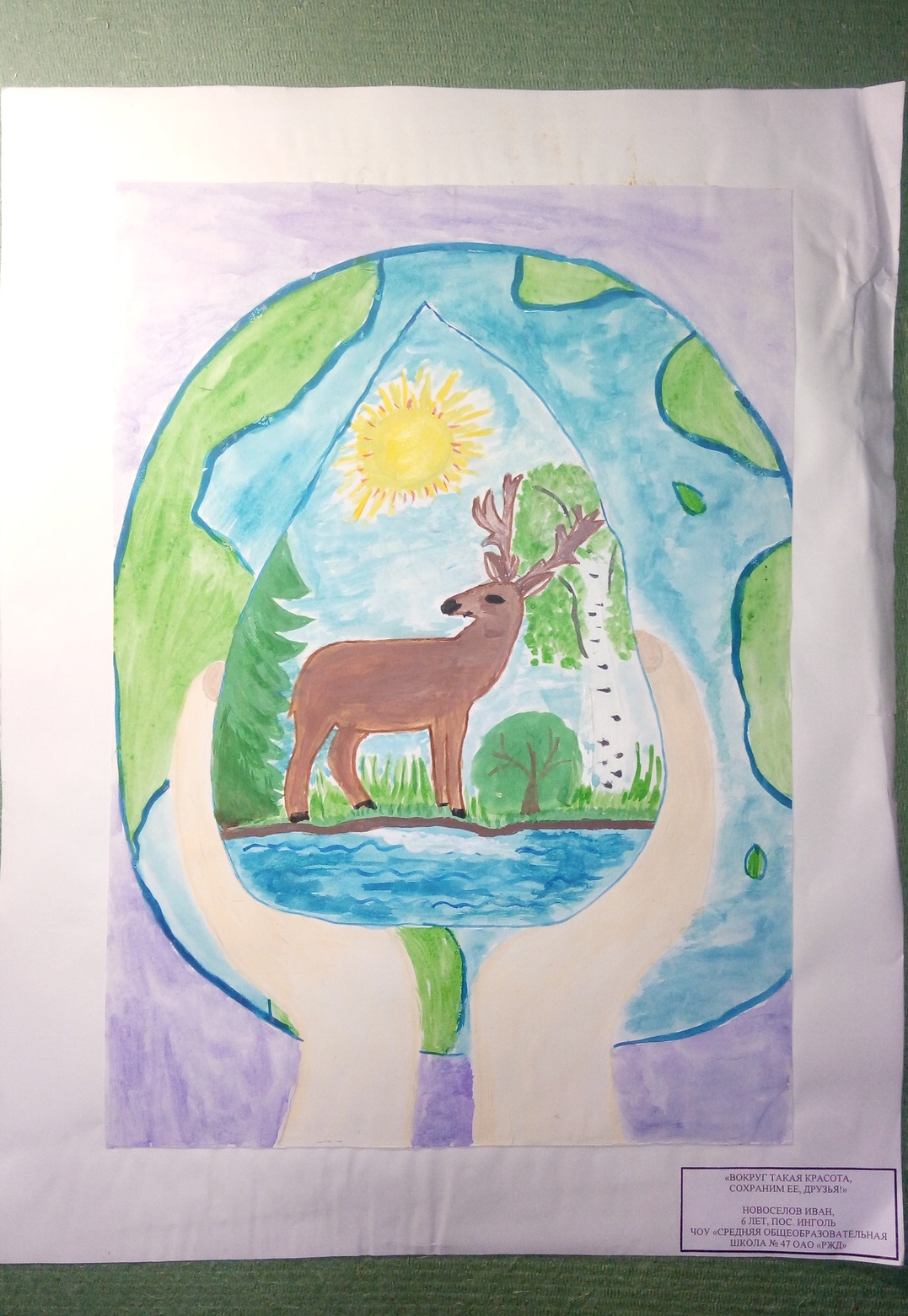 Международный Конкурс детского рисунка в рамках номинации «Экологическое образование, просвещение и культура» Международной экологической премии «EcoWorld» 2020 (возрастная группа 5-7 лет) - фото 25