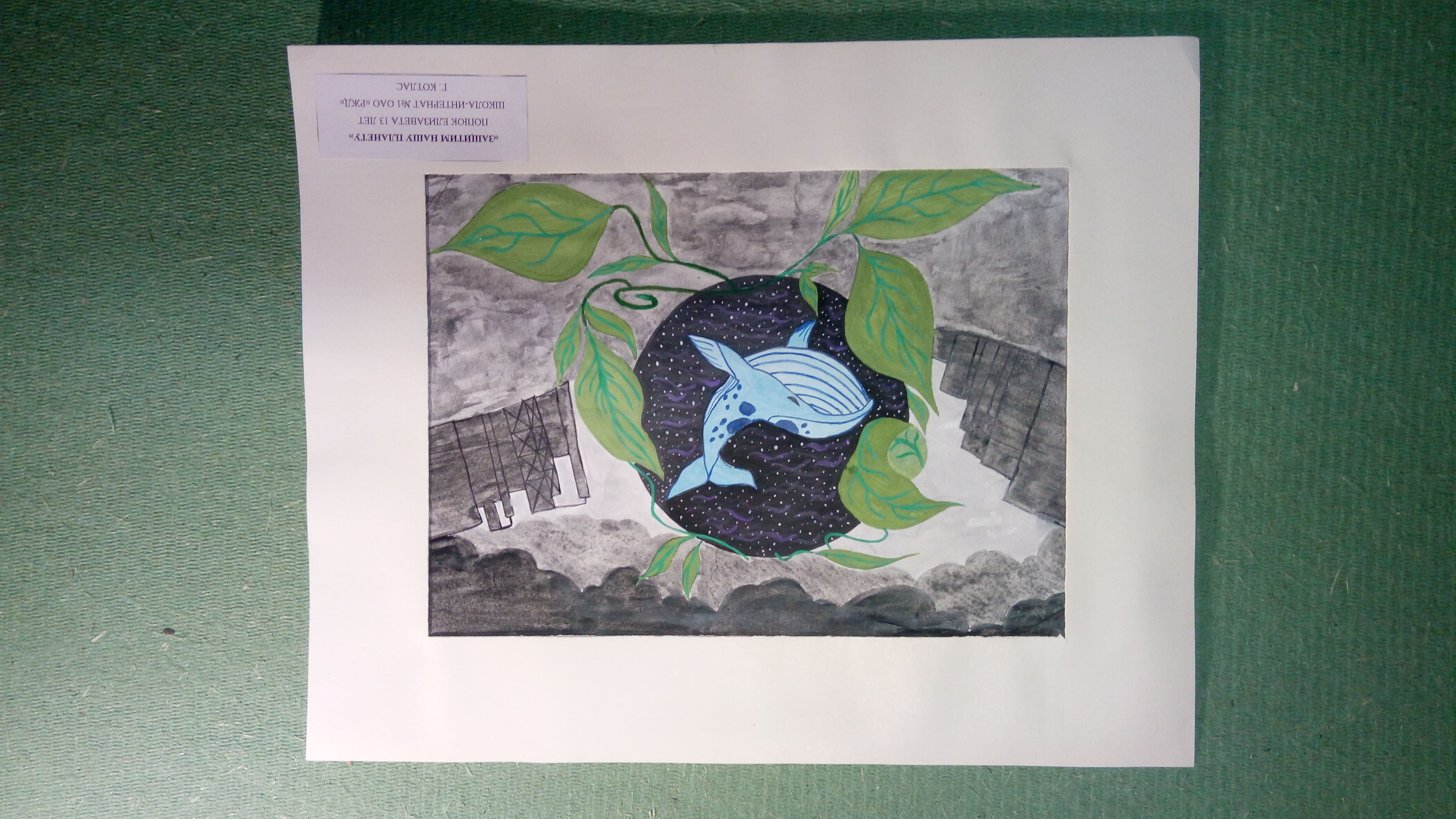 Международный Конкурс детского рисунка в рамках номинации «Экологическое образование, просвещение и культура» Международной экологической премии «EcoWorld» 2020 (возрастная группа 8-17 лет) - фото 59