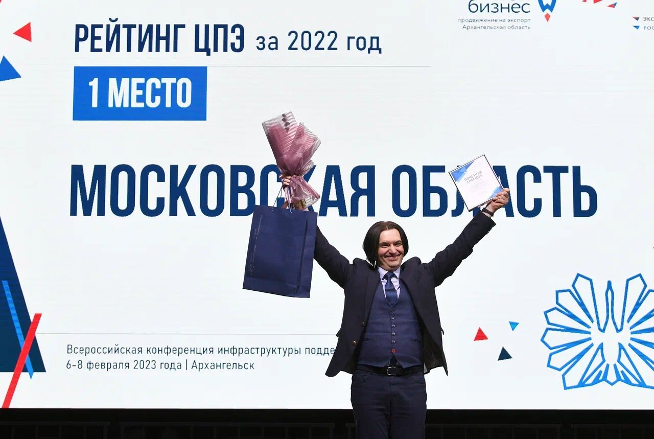 Центры поддержки экспорта Подмосковья, Омской и Смоленской областей стали лучшими в рейтинге РЭЦ по итогам 2022 года - фото 1