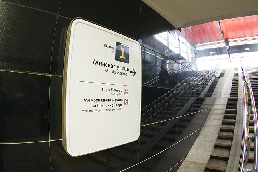 В Москве открылись три новых станции метро - фото 15