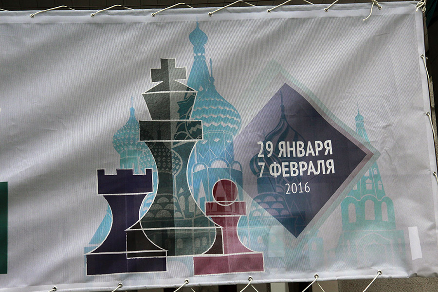 Открытие Международного шахматного турнира на кубок РГСУ - фото 4