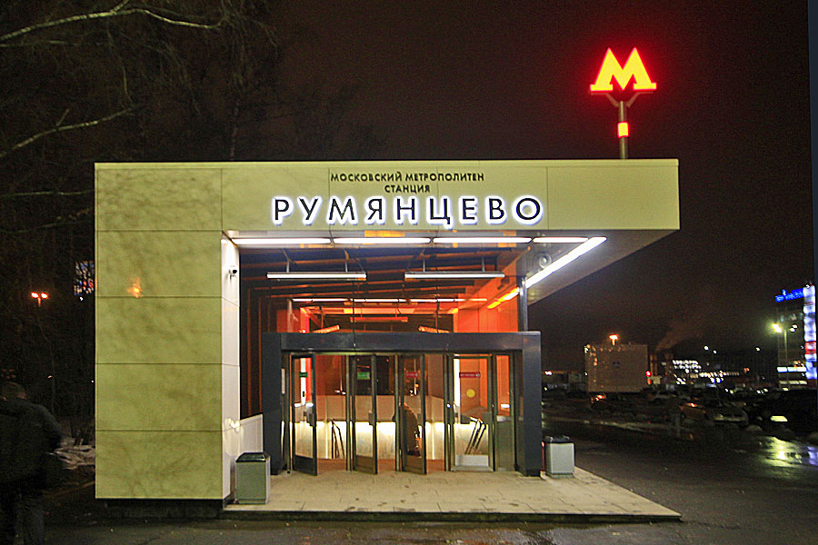 Станция метро «Румянцево» - фото 8