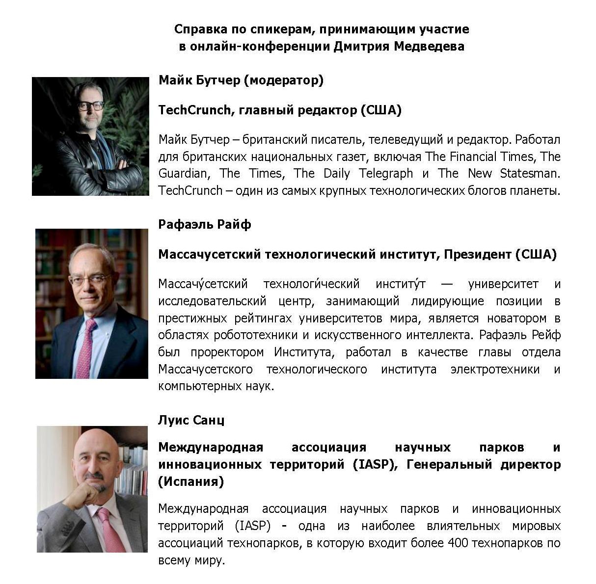  Международная онлайн-конференция Дмитрия Медведева «Технологическая революция. Повестка России» - фото 2