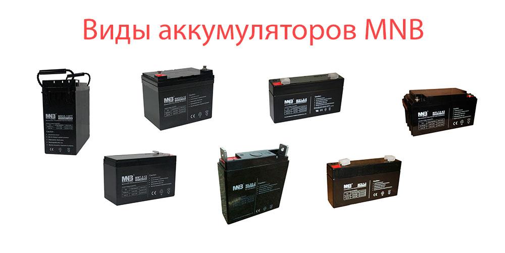  Свинцово-кислотные аккумуляторы MNB Battery – лучший выбор для альтернативной энергетики! - фото 4