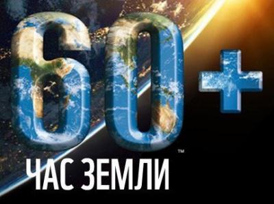  В 2016 году акцию «Час Земли» поддержали 100 российских городов в 63 субъектах Российской Федерации - фото 1