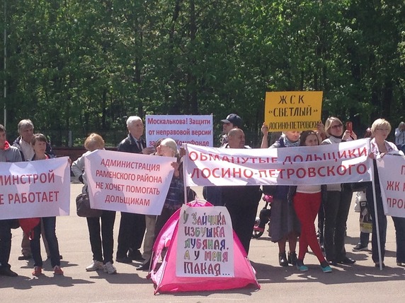 Депутаты ГД посетили митинг более 250 дольщиков против закона о Компенсационном Фонде - фото 3