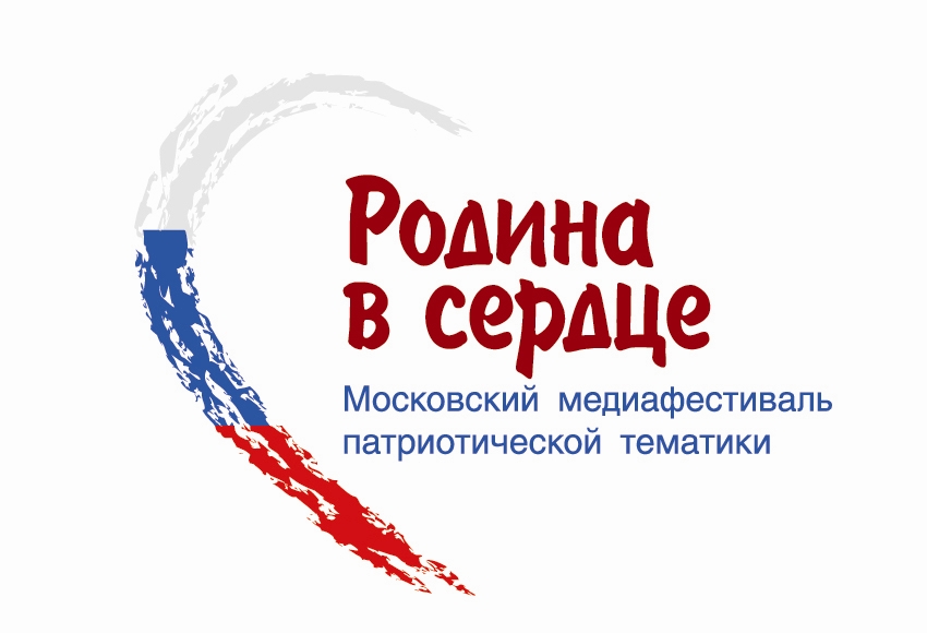  Медиафестиваль "Родина в сердце" пройдёт в Москве с 23 по 27 сентября - фото 1