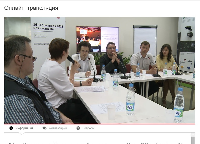  Вебинар «Москва как динамичный мегаполис»: разбираемся в новых условиях управления городом  - фото 1