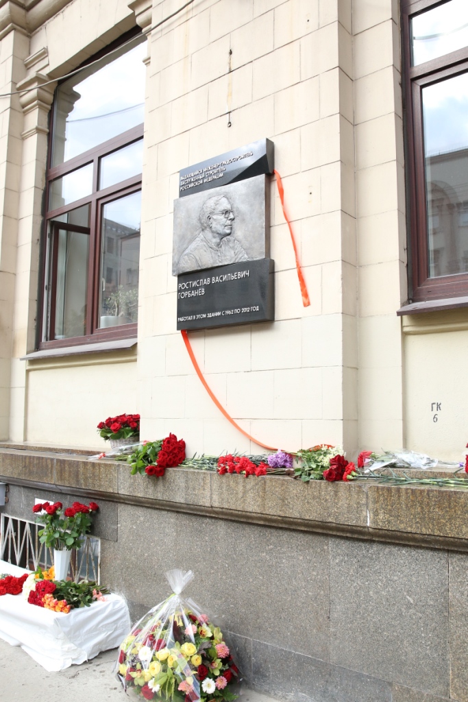 23 июля состоялось открытие мемориальной доски градостроителю Р.В.Горбаневу  - фото 25