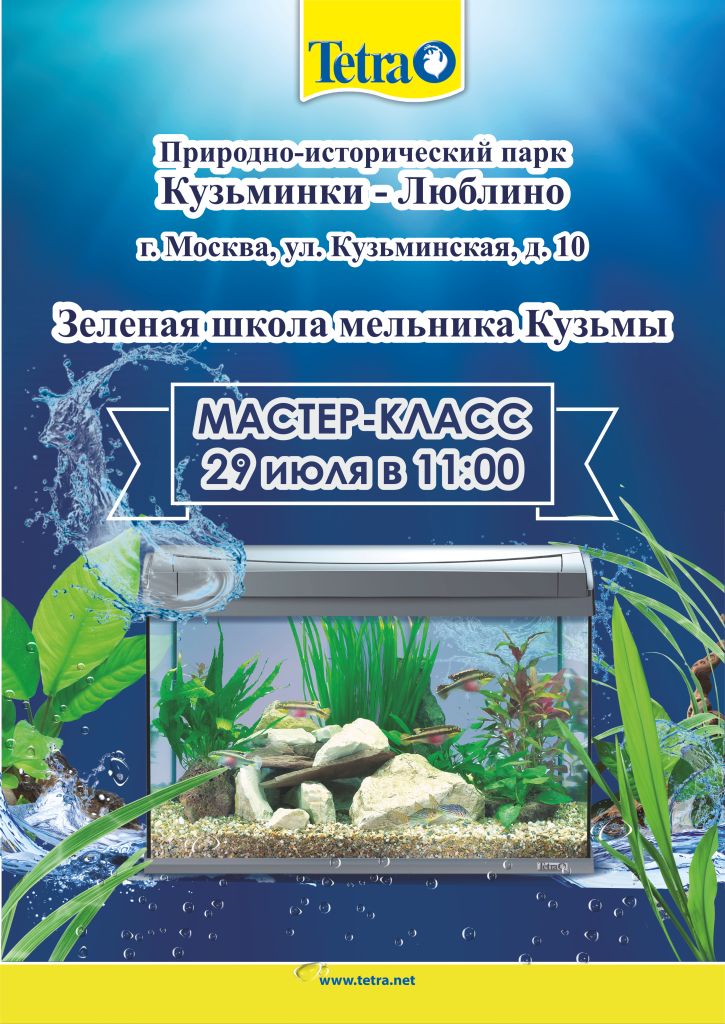 Плакат Урок аквариумистики