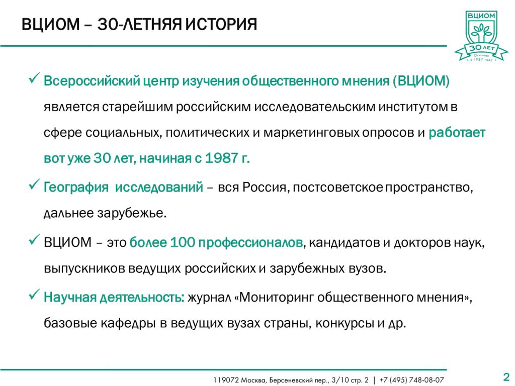   ВЦИОМ-ОБЩЕСТВО: Россия удивляет: пять эпох в российском общественном мнении (1987-2017) - фото 2