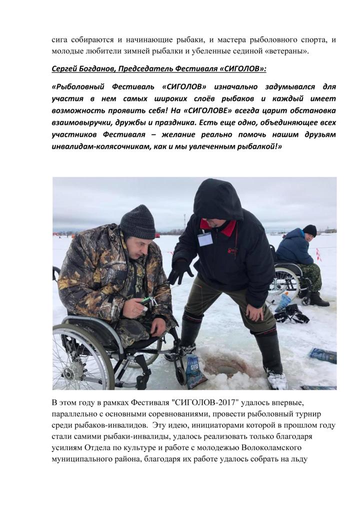  IV Ежегодный Благотворительный Рыболовный Фестиваль  по ловле сига со льда «СИГОЛОВ-2017» на Рыболовной Базе «Львово» (Московская обл.) Отчет с картинками))) - фото 6
