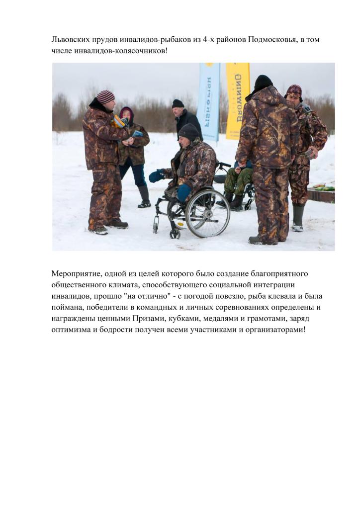  IV Ежегодный Благотворительный Рыболовный Фестиваль  по ловле сига со льда «СИГОЛОВ-2017» на Рыболовной Базе «Львово» (Московская обл.) Отчет с картинками))) - фото 7