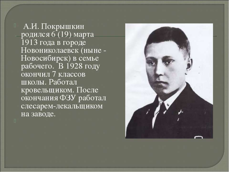  Александр Иванович Покрышкин - фото 4